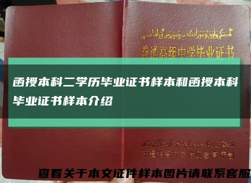函授本科二学历毕业证书样本和函授本科毕业证书样本介绍缩略图