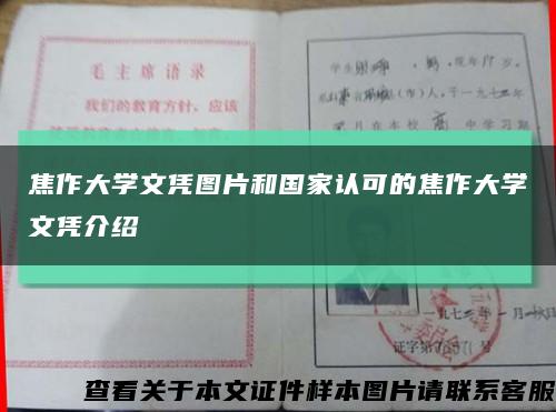 焦作大学文凭图片和国家认可的焦作大学文凭介绍缩略图