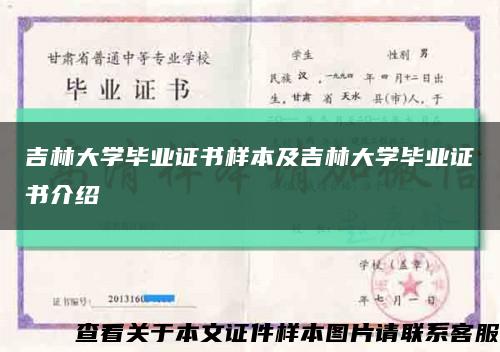 吉林大学毕业证书样本及吉林大学毕业证书介绍缩略图