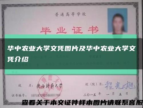 华中农业大学文凭图片及华中农业大学文凭介绍缩略图