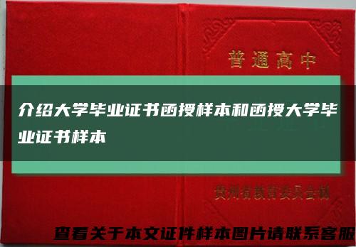 介绍大学毕业证书函授样本和函授大学毕业证书样本缩略图