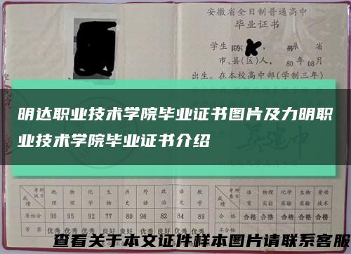 明达职业技术学院毕业证书图片及力明职业技术学院毕业证书介绍缩略图