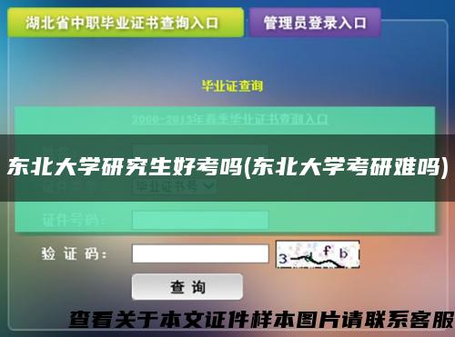 东北大学研究生好考吗(东北大学考研难吗)缩略图