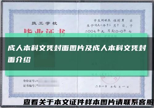 成人本科文凭封面图片及成人本科文凭封面介绍缩略图