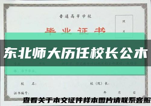 东北师大历任校长公木缩略图