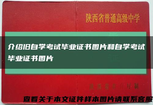 介绍旧自学考试毕业证书图片和自学考试毕业证书图片缩略图