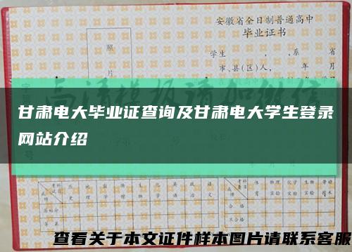 甘肃电大毕业证查询及甘肃电大学生登录网站介绍缩略图