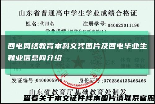 西电网络教育本科文凭图片及西电毕业生就业信息网介绍缩略图