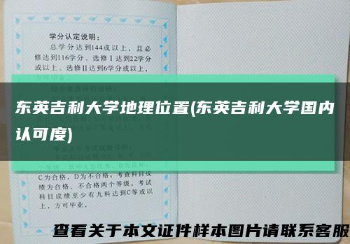 东英吉利大学地理位置(东英吉利大学国内认可度)缩略图