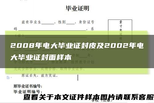 2008年电大毕业证封皮及2002年电大毕业证封面样本缩略图