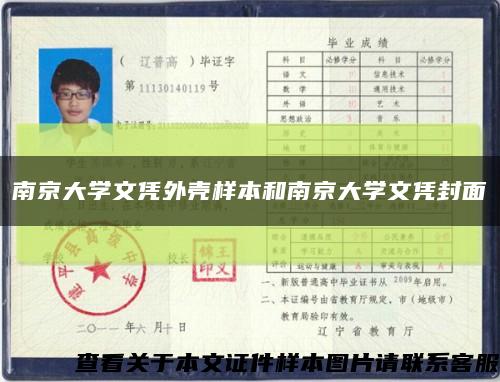 南京大学文凭外壳样本和南京大学文凭封面缩略图