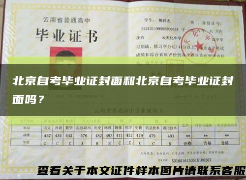 北京自考毕业证封面和北京自考毕业证封面吗？缩略图