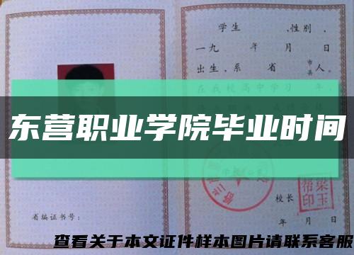 东营职业学院毕业时间缩略图