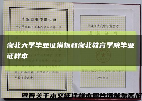 湖北大学毕业证模板和湖北教育学院毕业证样本缩略图