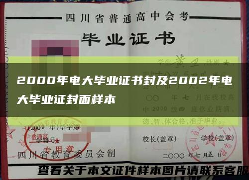 2000年电大毕业证书封及2002年电大毕业证封面样本缩略图