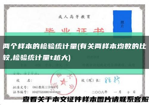 两个样本的检验统计量(有关两样本均数的比较,检验统计量t越大)缩略图