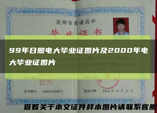 99年日照电大毕业证图片及2000年电大毕业证图片缩略图