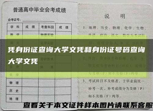 凭身份证查询大学文凭和身份证号码查询大学文凭缩略图