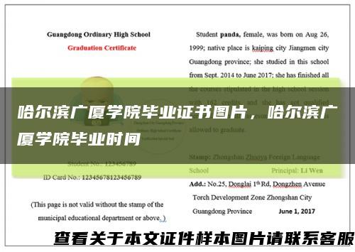 哈尔滨广厦学院毕业证书图片，哈尔滨广厦学院毕业时间缩略图
