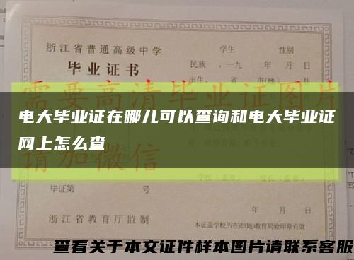 电大毕业证在哪儿可以查询和电大毕业证网上怎么查缩略图