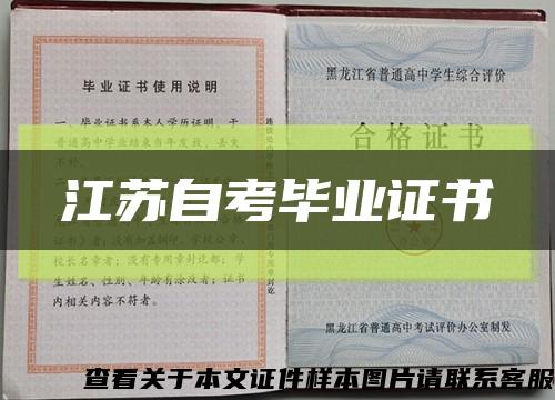 江苏自考毕业证书缩略图