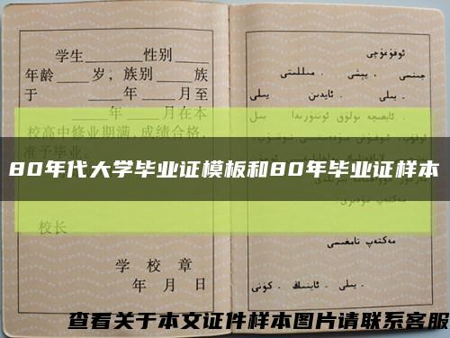 80年代大学毕业证模板和80年毕业证样本缩略图