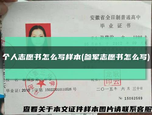 个人志愿书怎么写样本(参军志愿书怎么写)缩略图