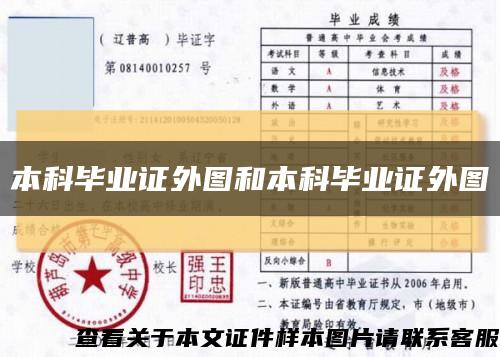本科毕业证外图和本科毕业证外图缩略图