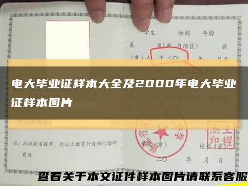 电大毕业证样本大全及2000年电大毕业证样本图片缩略图