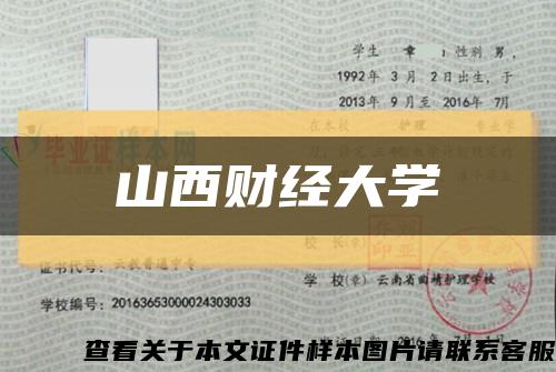 山西财经大学缩略图