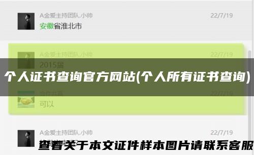 个人证书查询官方网站(个人所有证书查询)缩略图