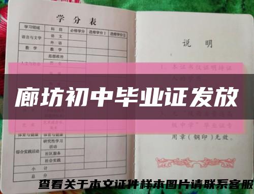 廊坊初中毕业证发放缩略图