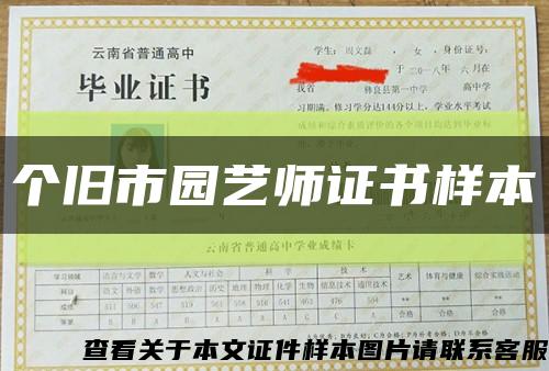 个旧市园艺师证书样本缩略图