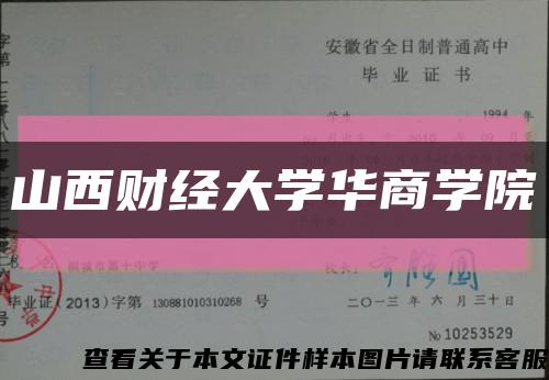 山西财经大学华商学院缩略图