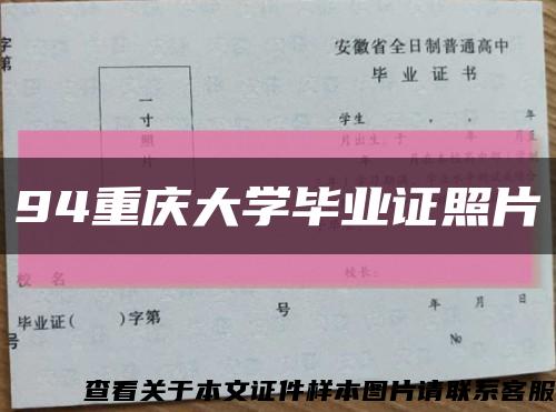94重庆大学毕业证照片缩略图