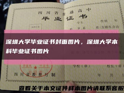 深圳大学毕业证书封面图片，深圳大学本科毕业证书图片缩略图