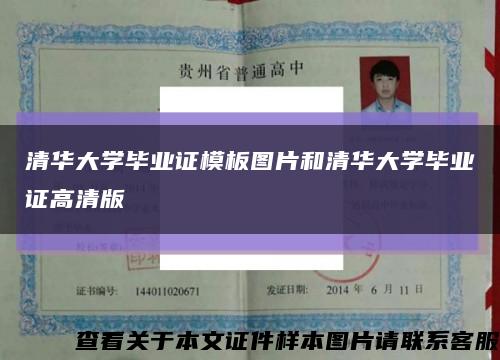 清华大学毕业证模板图片和清华大学毕业证高清版缩略图