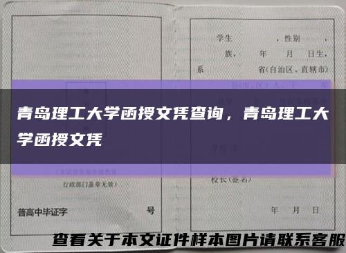 青岛理工大学函授文凭查询，青岛理工大学函授文凭缩略图