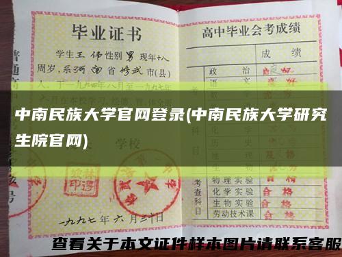 中南民族大学官网登录(中南民族大学研究生院官网)缩略图