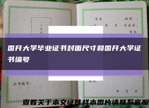 国开大学毕业证书封面尺寸和国开大学证书编号缩略图