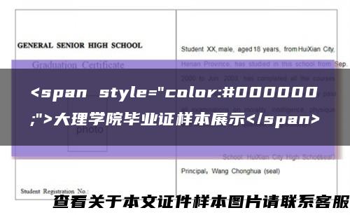 <span style="color:#000000;">大理学院毕业证样本展示</span>缩略图