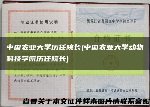 中国农业大学历任院长(中国农业大学动物科技学院历任院长)缩略图