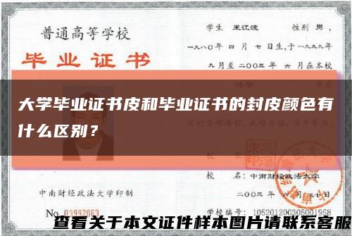 大学毕业证书皮和毕业证书的封皮颜色有什么区别？缩略图
