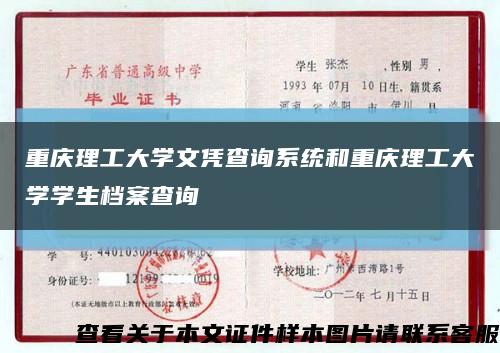 重庆理工大学文凭查询系统和重庆理工大学学生档案查询缩略图