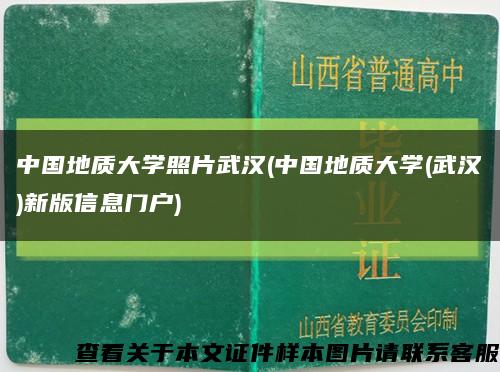 中国地质大学照片武汉(中国地质大学(武汉)新版信息门户)缩略图