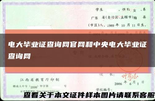 电大毕业证查询网官网和中央电大毕业证查询网缩略图