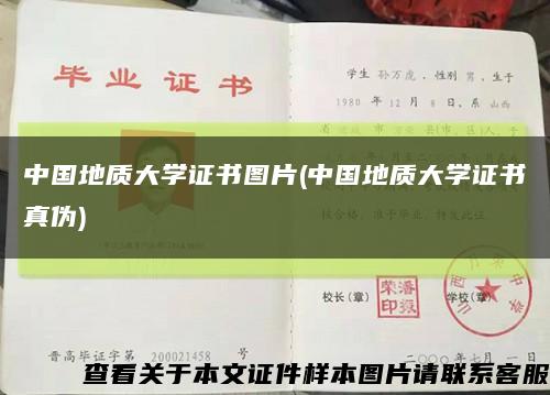 中国地质大学证书图片(中国地质大学证书真伪)缩略图