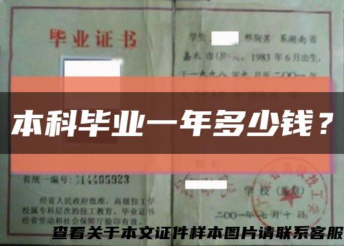 本科毕业一年多少钱？缩略图
