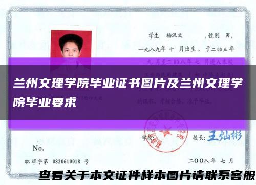 兰州文理学院毕业证书图片及兰州文理学院毕业要求缩略图