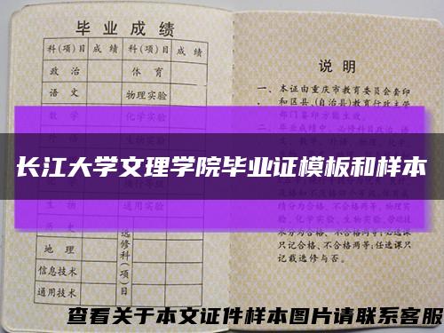 长江大学文理学院毕业证模板和样本缩略图